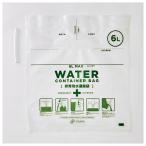 和弘プラスチック  ウォーターコンテアバッグ 6L WPB-WCB-006