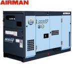 北越工業(AIRMAN)　ディーゼルエンジン発電機　SDG13S-3B1　出力（50/60Hz）10.5/13[単相6.1/7.5]kVA　大型商品に付き納期・送料別途お見積り