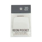 [ソニー]REON POCKET（レオンポケット）専用シリコンコーティングシート