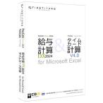 給与計算DX2023+タイムカード計算V4.0 for Microsoft EXCEL 【DX2024無料バージョンアップ版】