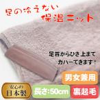 介護 ロング サポーター レッグウォーマー 保温ニット あたたかい  締め付けない ゆったり のびる 男女兼用 レディース メンズ兼用