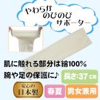 介護 保護 サポーター アームカバー レッグウォーマー 綿素材 締め付けない ゆったり のびる  メール便対応可 レディース メンズ 男女兼用フリーサイズ