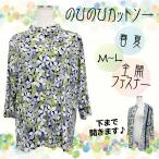 シニア 前開き カットソー Tシャツ カーディガン 女性 伸びる素材 ファスナー 七分袖 ML メール便 レディース シニアファッション 高齢者 介護