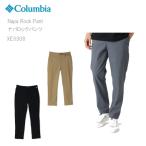 25％OFF　COLUMBIA コロンビア XE3308 Napa Rock Pant　ナパロックパンツ　2wayストレッチ オムニシールド