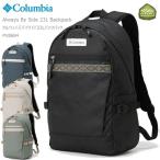 コロンビア リュック COLUMBIA PU8684 Always By Side 23L Backpack オルウェイズバイサイド 23L バックパック キャンプ アウトドア 通勤 通学 バッグ