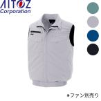 アイトス(AITOZ)/空調服ベストAZITO(男女兼用)/AZ-2997カラー:4色