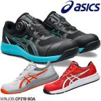 新商品 アシックス(asics) 安全靴 ウィンジョブ CP219 BOA 1273A092 カラー_4色 作業靴・BOAタイプ・ローカットモデル・2E相当【在庫有り】