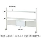 アズワン WB540 上棚ユニット(LED照明付) ホワイトボード(540×300mm)