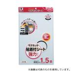 マグエックス MSWFP-2030 マグネット粘着付シート 強力タイプ