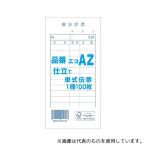 きんだい 7579938 お会計票 単式伝票 エコAZ 100枚/冊