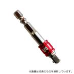 GREATTOOL(アークランドサカモト) SA-635 ソケットアダプター レッド 6.35mm