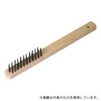 コンヨ 大五郎 ワイヤーブラシ 三行