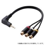 エレコム DH-MLWRYF015BK L型ミニプラグ(4極)-RCAピンジャック変換ケーブル