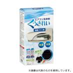 ショーワ(ブライン/不凍液) AFC-503 くうきれいエアコン洗浄剤 送風ファン用(ムース、リンス)