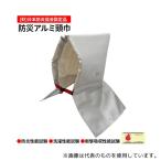 ショッピング防災頭巾 ブレイン BR-936 アルミ防災頭巾(防炎協会認定)子供〜大人まで