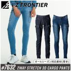 在庫処分 アイズフロンティア 7632 2WAYストレッチ 3Dカーゴパンツ カラー3色 サイズ73から101 オールシーズン対応(厚手) 7630シリーズ【在庫有り】