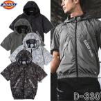 Dickies ディッキーズ D-330 ボルトクール 半袖ブルゾン(ペルチェ ネックホルダー付) ウェアのみ カラー3色 サイズXS〜4XL 空調ウェア 熱中症対策 作業着 作業服