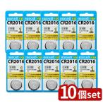 【10個セット】 コイン型リチウム電