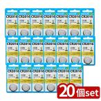 【20個セット】 コイン型リチウム電