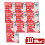 【10個セット】 録画用 DVD-RW 120分 1-2