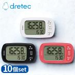 【業務用 10個セット】 dretec(ドリテック) H-235 デイリーパートナー | ドリテック 万歩計 歩数計 デイリーパートナー 大画面 ダイエット 時計 ウォーキング 散