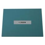 光(HIKARI) 黒板 BD354-2 緑 450×H300×20  店舗備品/インテリア No.0034100