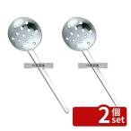 【2個セット】竹越工業 T 18-0 共柄 穴明 カキ揚お玉 φ77×265mm  No.0239900