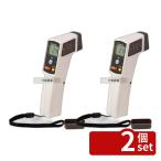 【2個セット】ＳＡＴＯ SATO 放射温度計 SK-87002 42×65×H160 温度計  No.0835800