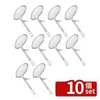 【10個セット】ThreeSnow(新越) TS 18-8(ステンレス) 丸型 かす揚 21cm 細目 10191 外径:210  ギョーザ/フライヤー No.1088850