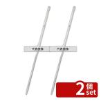[2 шт. комплект ]va кальмар n aluminium руль 29355 белый φ31×1300 чистка / гигиенические товары No.4793900
