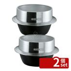 【2個セット】ナカオ アルミ鋳物 豊年釜 (中釜) 48cm 64L 釜上:φ484  炊飯器/スープジャー No.5702300