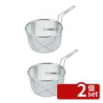【2個セット】ThreeSnow(新越) TS 18-8(ステンレス) 揚げモノバスケット 24cm 10164 24cm  ギョーザ/フライヤー No.6383870