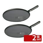 【2個セット】ストウブ クレープパン 30cm 40509-526 φ295(柄含まず)  屋台/イベント調理機器 No.6645210