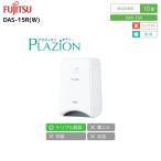  Fujitsu zenelaruDAS-15R(W) маленький размер дезодорирующий машина DAS-15R-W( белый )PLAZION( pra z. on ) | Fujitsu zenelaru дезодорирующий машина pra z. on белый compact дезодорирующий возможности Phil 