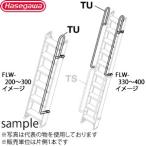  Hasegawa промышленность FLW-200?400 для верхняя часть рука .FLW2.0-TU [ одна сторона 1 шт. ] [ юридическое лицо ограничение ]