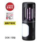 ハタヤ 充電式殺虫器 電撃ちょこっと DGK-1B 【在庫有り】