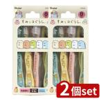 【2個セット】スケーター 歯ブラシ すみっこぐらし TB5SE [単品内容量/8本]