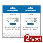 [2 шт. комплект ] Panasonic мойка для лимонная кислота SAN-80 [ одиночный товар внутри емкость /2 шт ]