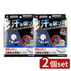 [2 шт. комплект ] Kobayashi производства лекарство мужской .. подмышка накладка lif белый [ одиночный товар внутри емкость /20 листов ]