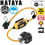 ショッピング延長コード ハタヤ(HATAYA) 　BFX ブレーカー付 延長コード　0.7m 　BFX-013KC　漏電遮断器付 防雨型 【在庫有り】