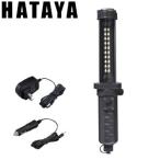ハタヤ LEDライト 充電式LEDジョーハンドランプ LW-10N 防雨型 屋外用 【在庫有り】