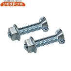 アイデア・サポート シモダトンボ パーツ 引板用ネジ・ナット(2組入) 木製引板用 SH131-07