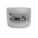 アイネット 手締め用PPバンド PB-151-0 透明 約15mm×100m ：S91510