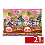 【2個セット】日清ガーデンメイト 臭わない!完熟牛ふん堆肥ペレット 1kg [4560194955129]