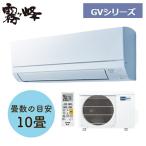 三菱電機(MITSUBISHI) 霧ヶ峰 ルームエアコン GVシリーズ MSZ-GV2825-W【在庫有り】