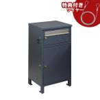 ショッピング宅配ボックス MOJYU 宅配ボックス付ポスト【Mina(ミーナ)】(ネイビーブルー)【ワイヤープレゼント】 [PBX-062]