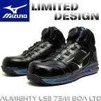 ショッピング安全靴 限定 ミズノ 安全靴 ALMIGHTY LSII 73M BOA F1GA2512 ホログラムブラック (オールマイティLSII 52L BOA) ハイカット 3E相当 ワーキング【在庫有り】