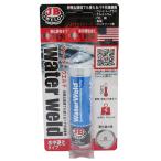 ◆好川産業 J-Bウェルド J-Bウォーターウェルド 7075 57g