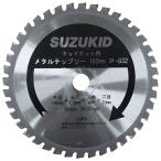 ◆スズキッド スズキット キッドカット用替刃 P-832