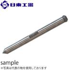 日東工器 アトラエース用 パイロットピン A2 08035 (No：14891) 【在庫有り】